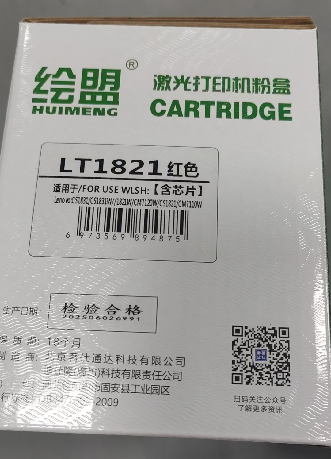 绘盟  LT18213 粉盒  红色 适用于/FOR USE WLSH : Lenovo；CS1831/CS1831W/1821W/CM7120W/CS1821/CM7110W